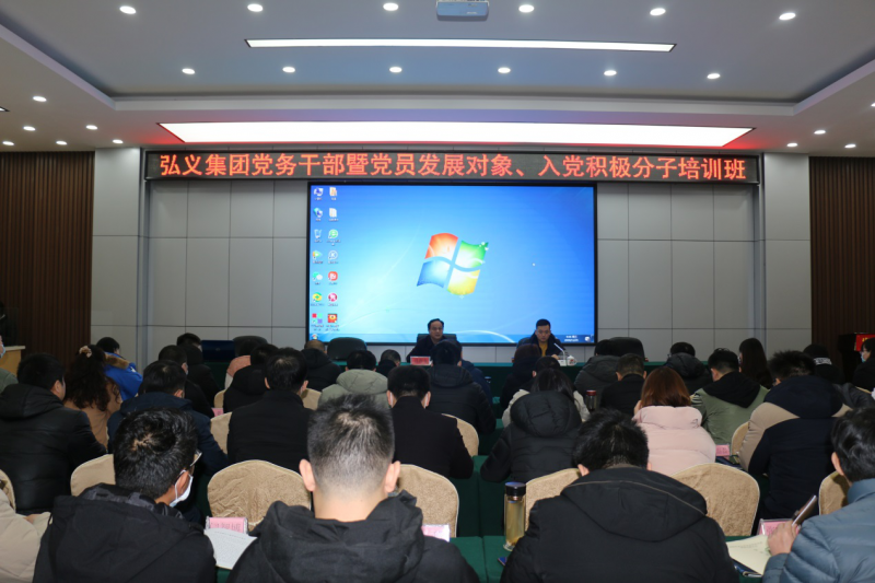 補(bǔ)鈣充電促提升 履職盡責(zé)謀發(fā)展 弘義集團(tuán)舉辦黨務(wù)干部暨黨員發(fā)展對象、 入黨積極分子培訓(xùn)班